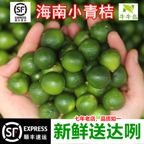 顺丰海南小青桔现摘皮薄多汁