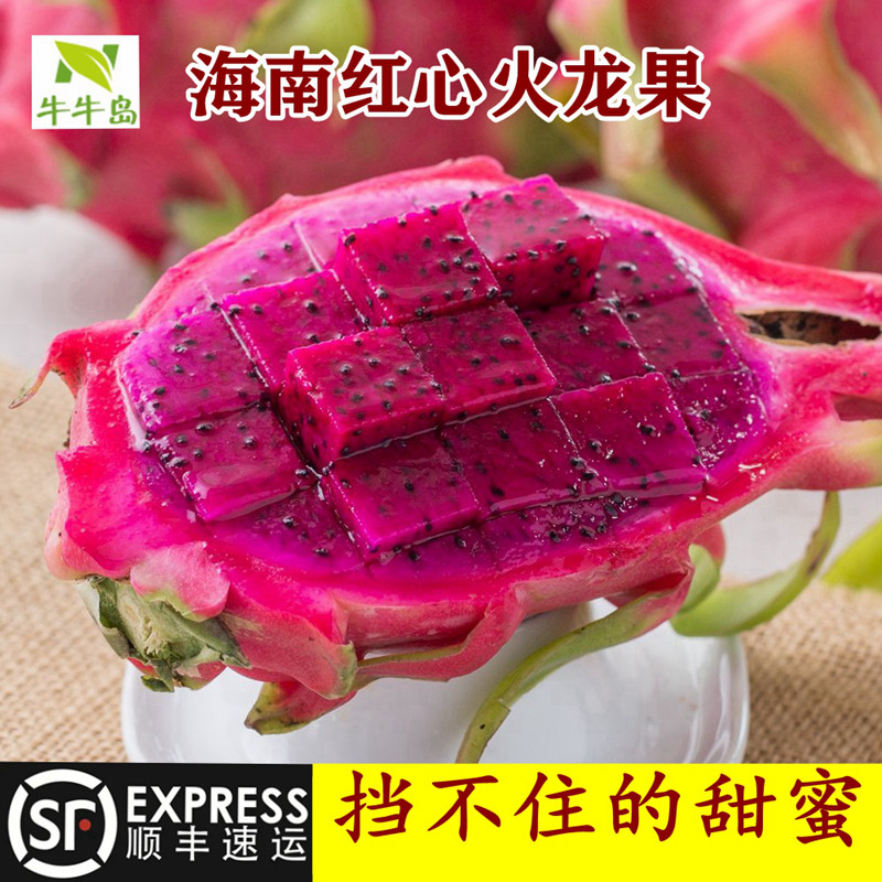 牛牛岛红心火龙果香甜顺丰包邮