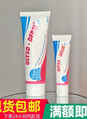 加拿大进口 佳善护手霜Glyso-Derm护手膏 防干裂脱皮滋润手部护理