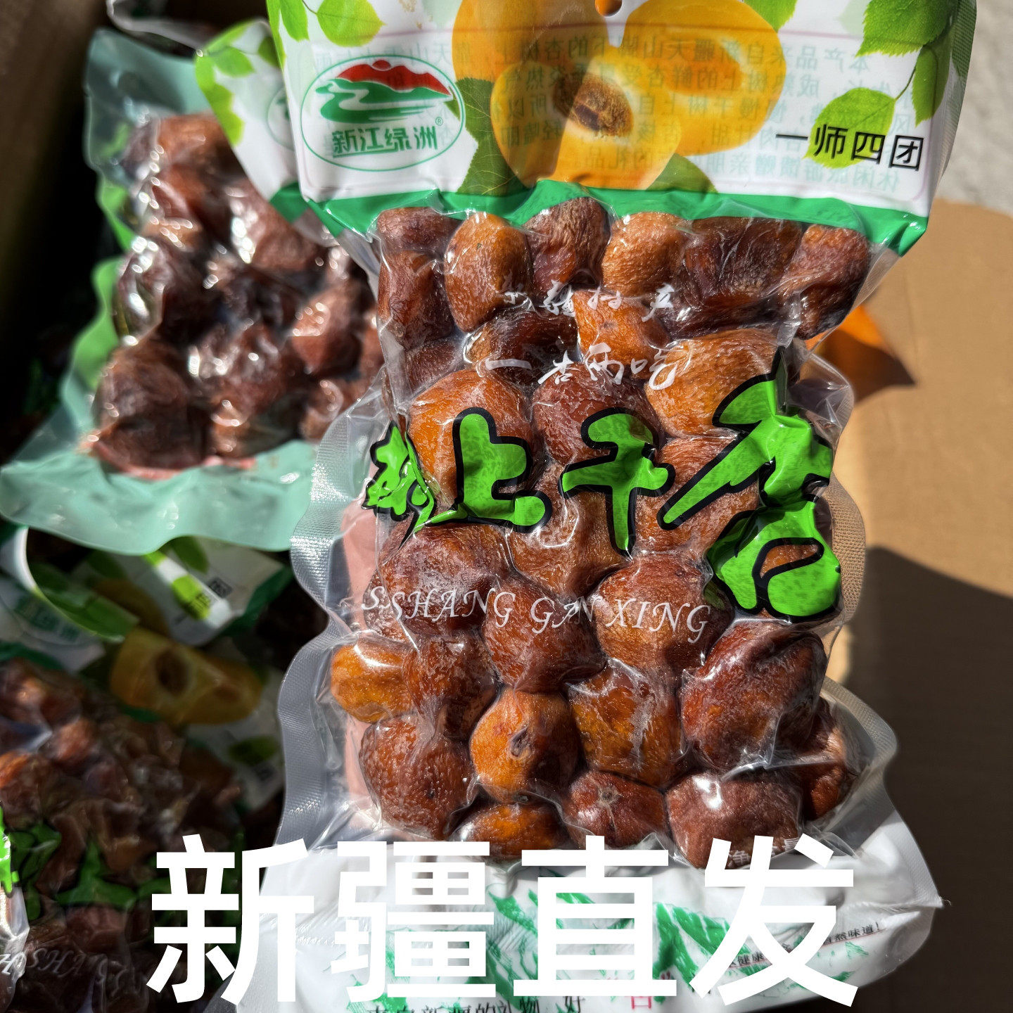 新江绿洲树上干杏一杏两吃新疆特产阿克苏大杏干新疆礼物新疆直发