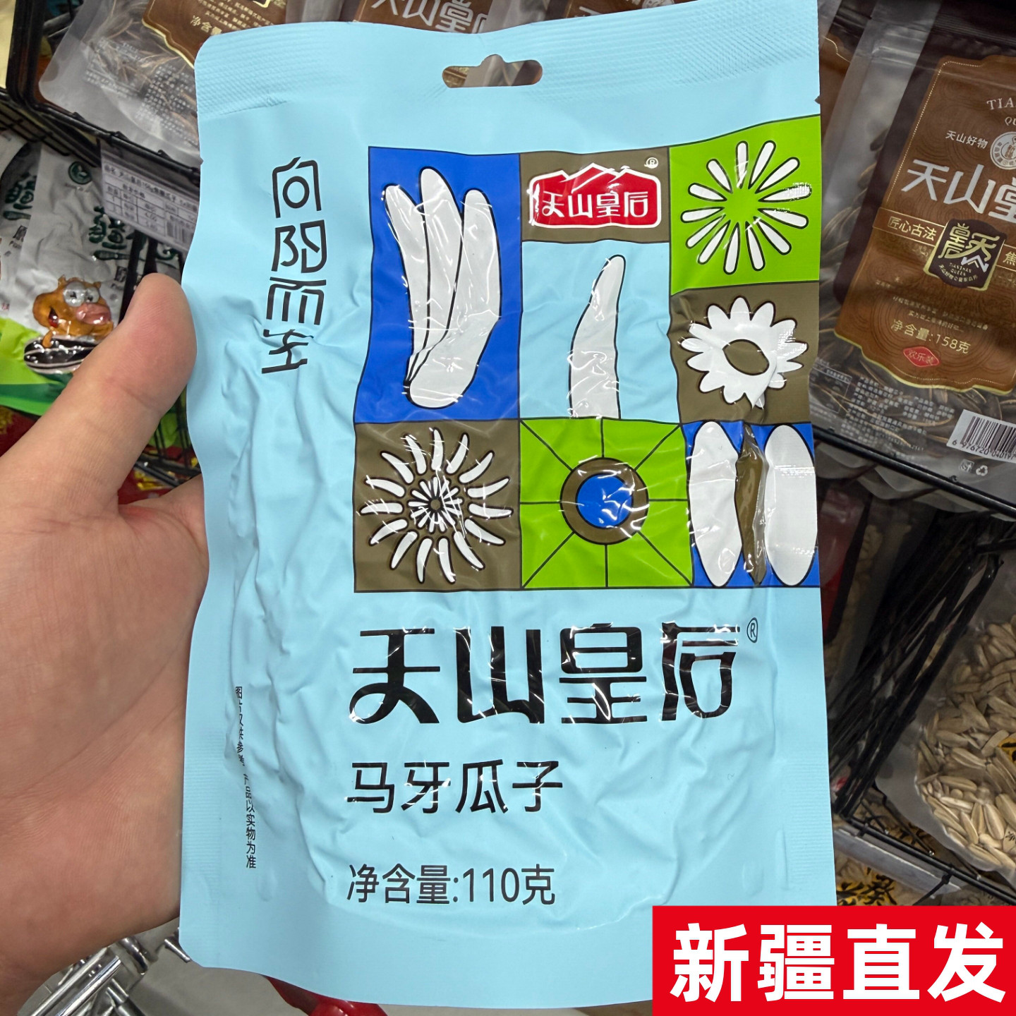 天山皇后马牙瓜子新疆特产葵花籽