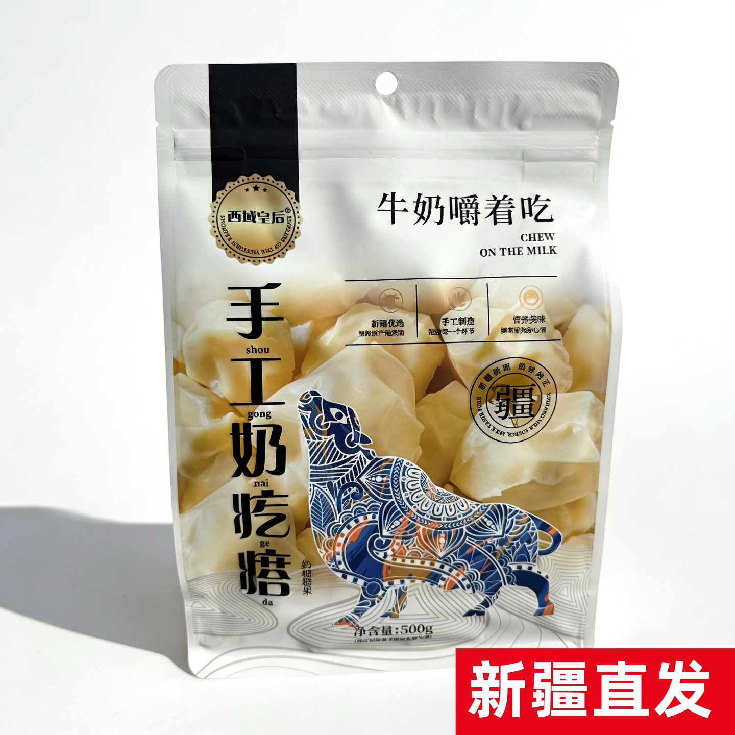 西域皇后牛奶疙瘩新疆直发奶制品