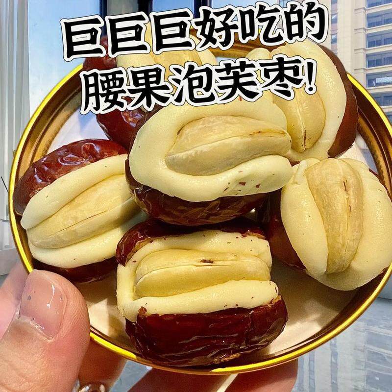 腰果泡芙枣即食红枣零食干果新疆