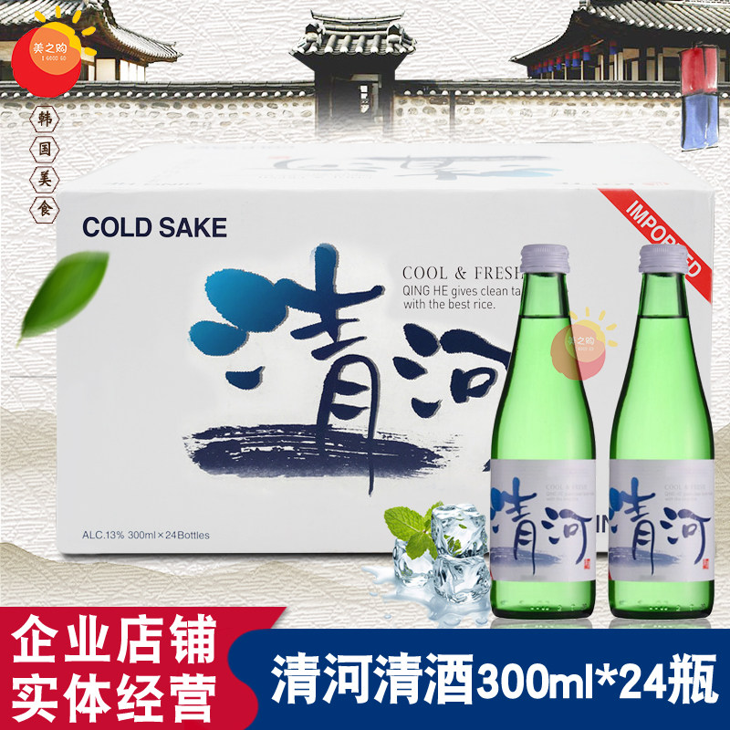 包邮韩国原装进口清河清酒 整箱24瓶13度大米清酒 烧酒乐天清河酒