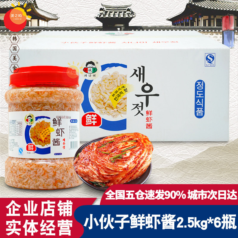 小伙子鲜虾酱2.5kg*6瓶 韩式咸水虾酱腌制泡菜辣白菜酱料煮汤蒸蛋