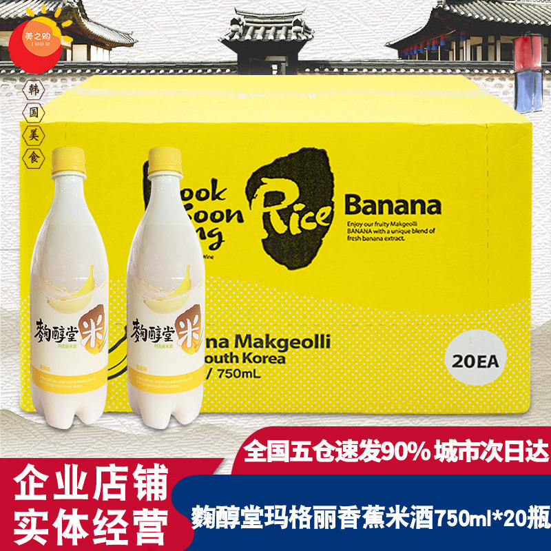 韩国进口果味米酒 麴醇堂玛格丽(香蕉味)米酒玛克丽750ml整件包邮