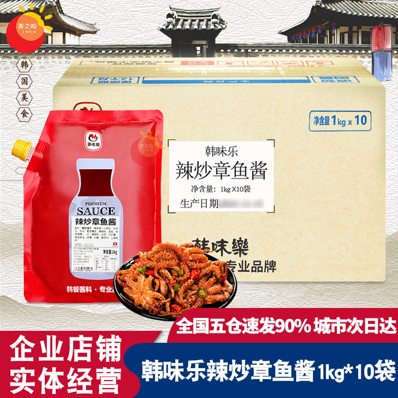 包邮韩国韩味乐辣炒章鱼酱 韩国辣炒章鱼韩餐厅用炒章鱼酱10袋/件
