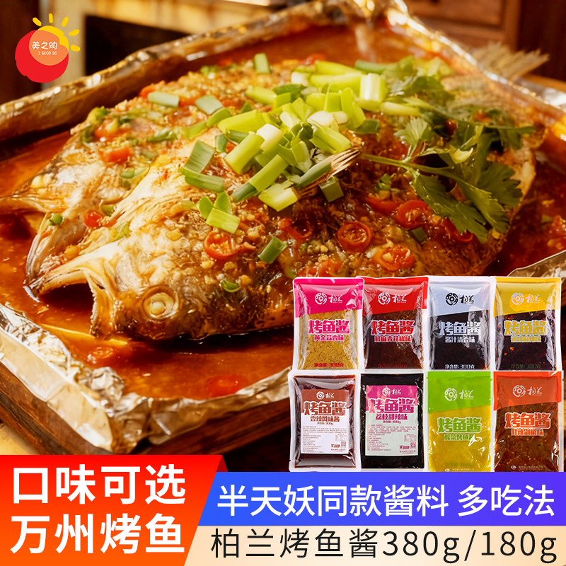 柏兰烤鱼专用料半天妖同款麻辣青花椒酱香辣万州烤鱼调味佐料家用,粮油调味/速食/干货/烘焙,酱类调料,淘宝优惠券,粉丝福利购,淘宝优惠卷