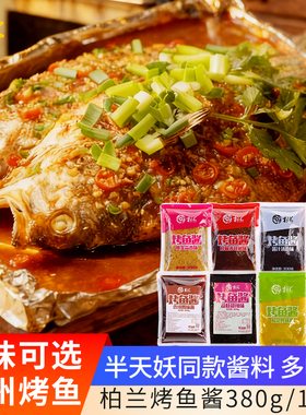 柏兰烤鱼专用料半天妖同款麻辣青花椒酱香辣万州烤鱼调味佐料家用