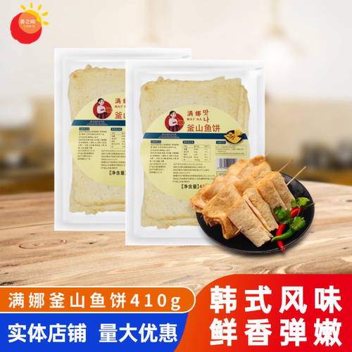 满娜釜山鱼饼410g鱼糕火锅半成品