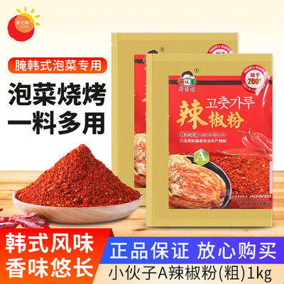 小伙子辣椒面1kg干辣椒面泡菜用