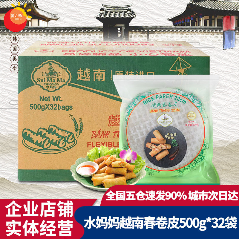 越南进口水妈妈春卷皮500g*32袋炸春卷薄饼卷饼米皮水晶春卷寿司