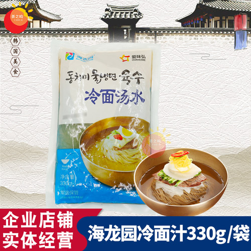 包邮韩式330克人份冷面汤