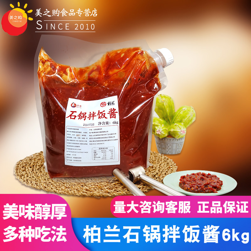 柏兰满娜韩式石锅拌饭酱拌米饭辣酱村韩餐拌饭6kg餐饮商用牛肉酱