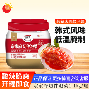 东北延边下饭菜罐装 清净园宗家府泡菜1.1kg切件 韩国辣白菜韩式