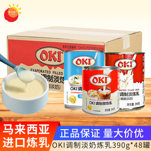 OKI调制甜炼乳390g植脂淡奶炼乳