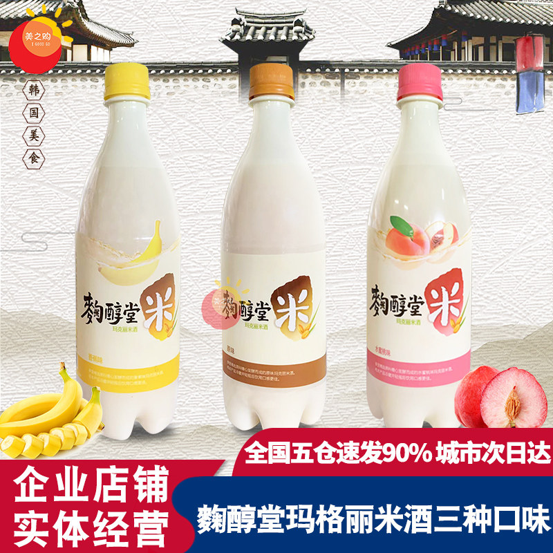 韩国原装进口麴醇堂玛格丽米酒原味桃子香蕉葡萄任选3瓶韩国米酒