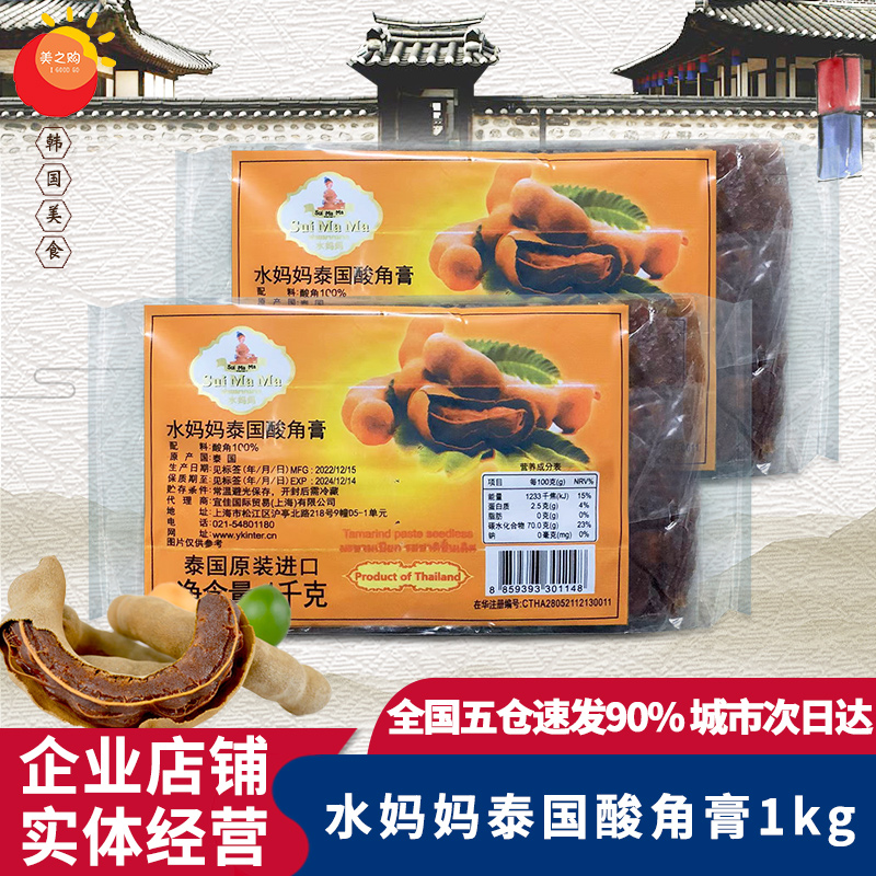 泰国原装进口水妈妈酸角膏1kg 罗望子膏酸芷调味酱无核酸角包邮