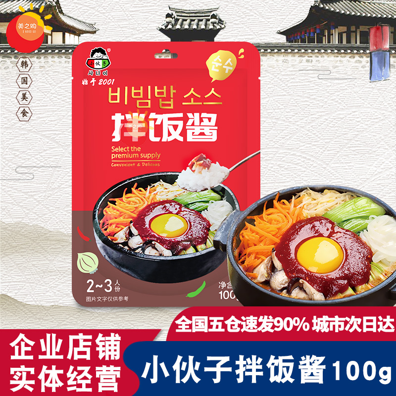 小伙子烤肉酱110g韩式火锅