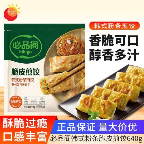希杰必品阁脆皮煎饺韩式