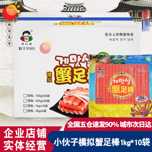 小伙子蟹柳棒1000g大包批发整件