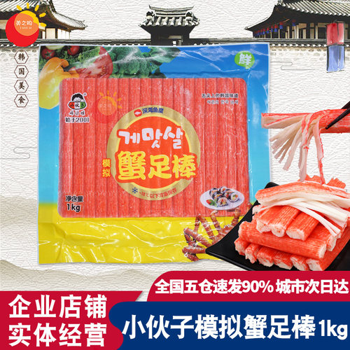 小伙子模拟蟹足棒1kg韩国即食
