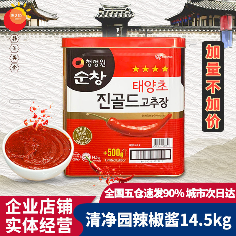 清净园顺昌辣椒酱14.5kg 韩国原装进口韩式酱拌炒年糕酱辣白菜酱