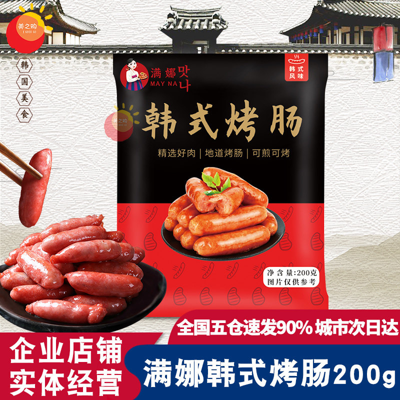 满娜韩式风干肠韩国烤肉店风干肠商用韩式香肠烤肠烧烤烤肉肠200g,粮油调味/速食/干货/烘焙,香肠/腊肠/烤肠,淘宝优惠券,粉丝福利购,淘宝优惠卷