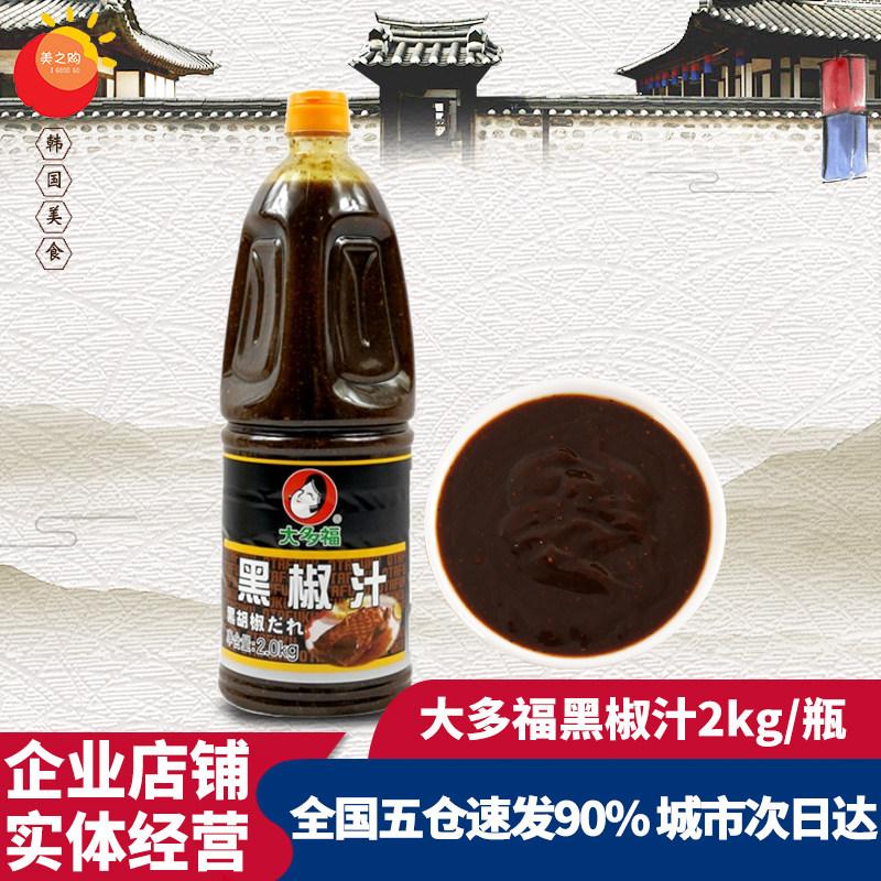 大多福黑椒汁2kg 韩式煎牛排酱烤肉酱铁板牛肉黑椒牛柳烧烤酱调料图片