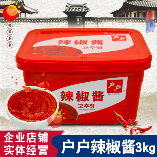 户户辣椒酱3kg 辣椒酱石锅拌饭酱炒年糕酱商用韩国料理专用 韩式
