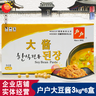 包邮 户户大酱 韩式大豆酱汤专用韩式黄豆豆瓣酱 3kg*6盒韩式蘸酱