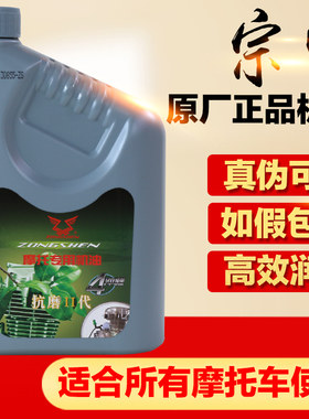 宗申摩托车机油四冲程铃木钱江