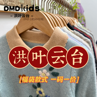 洪叶云台康赛妮儿童羊绒衫断码男女童山羊绒长袖毛衣特价福袋捡漏
