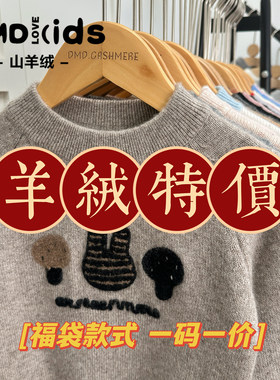 儿童羊绒衫断码特价福利