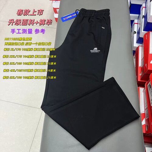双星名人春款秋款男运动长裤加绒