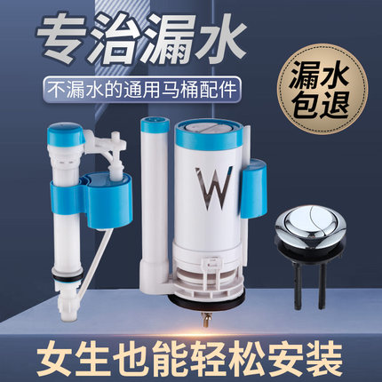 WDS马桶水箱配件排水阀冲水器双按连体抽水阀坐便器进水阀通用