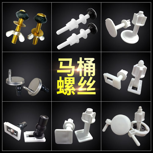 马桶盖配件固定螺丝连接件螺栓膨胀钉通用老式坐便器马桶盖固定扣
