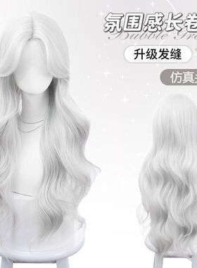假发洛丽塔女纯白色氛围感中分长卷发日常网红全头套Lolita假头发