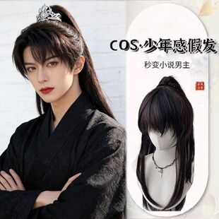 假发古风男女通用黑色国风少年感长发新中式高马尾万用cos全头套