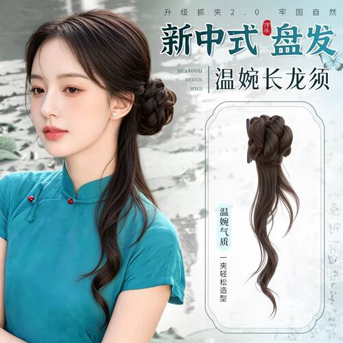 新中式抓夹蓬松丸子头假发包