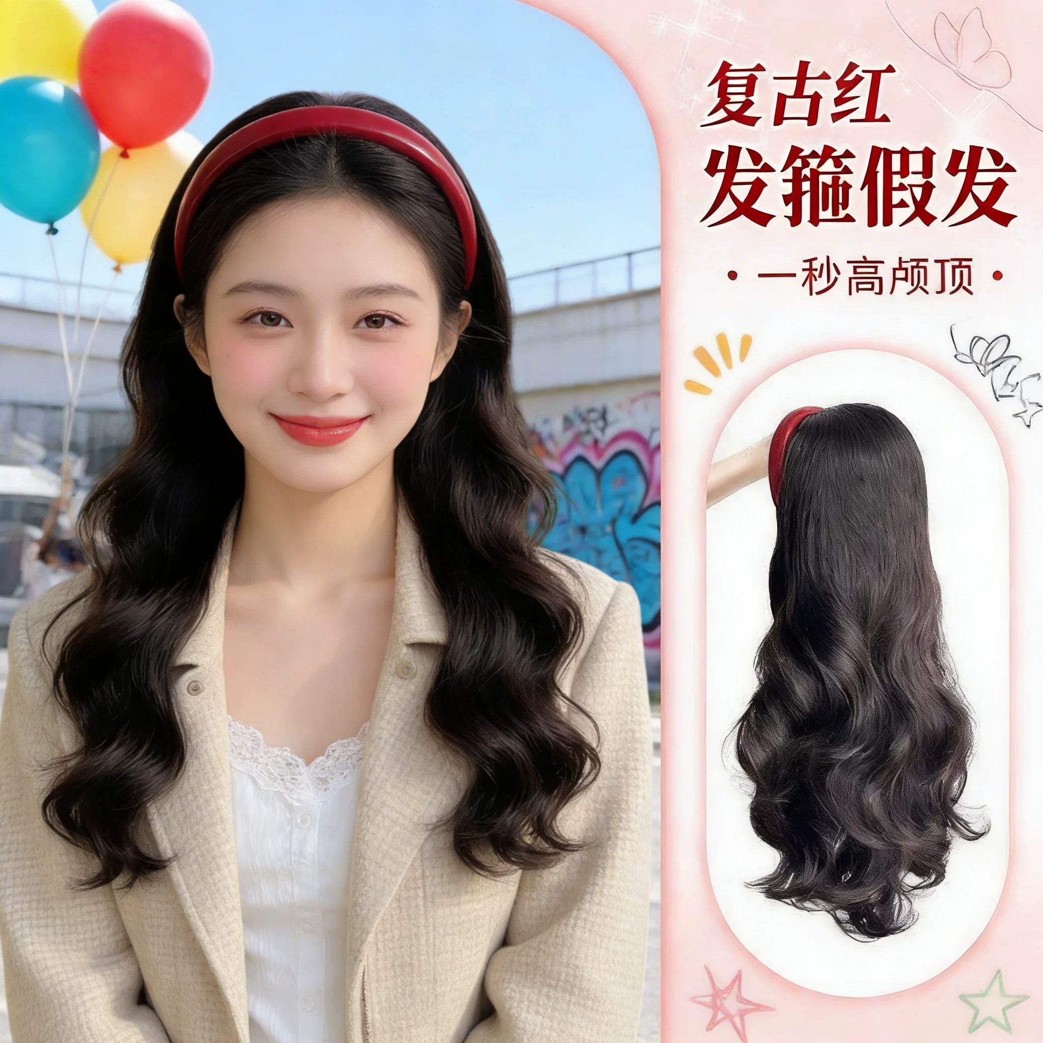 复古红高颅顶大波浪发箍假发图片
