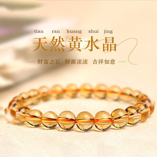 天然黄水晶手链女款招财转运黄发晶手串送女友闺蜜生日礼物