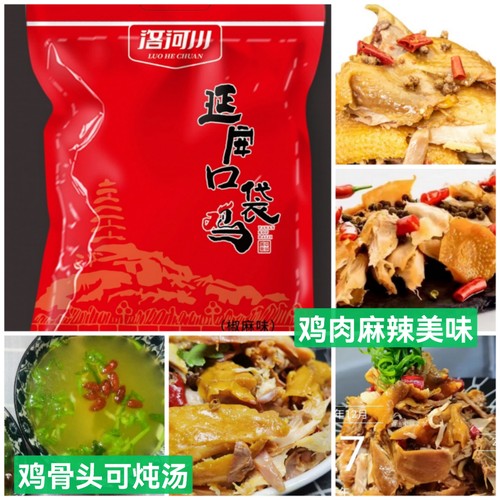 洛河川延安手撕口袋鸡椒麻鸡