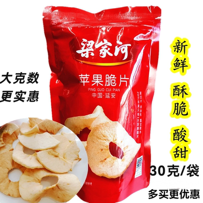 梁家河苹果脆片酸甜可口