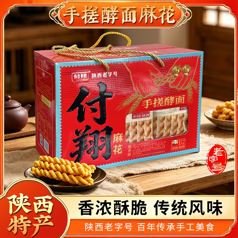 定边付翔麻花礼盒装100克*10袋 原味甜咸味香脆小麻花