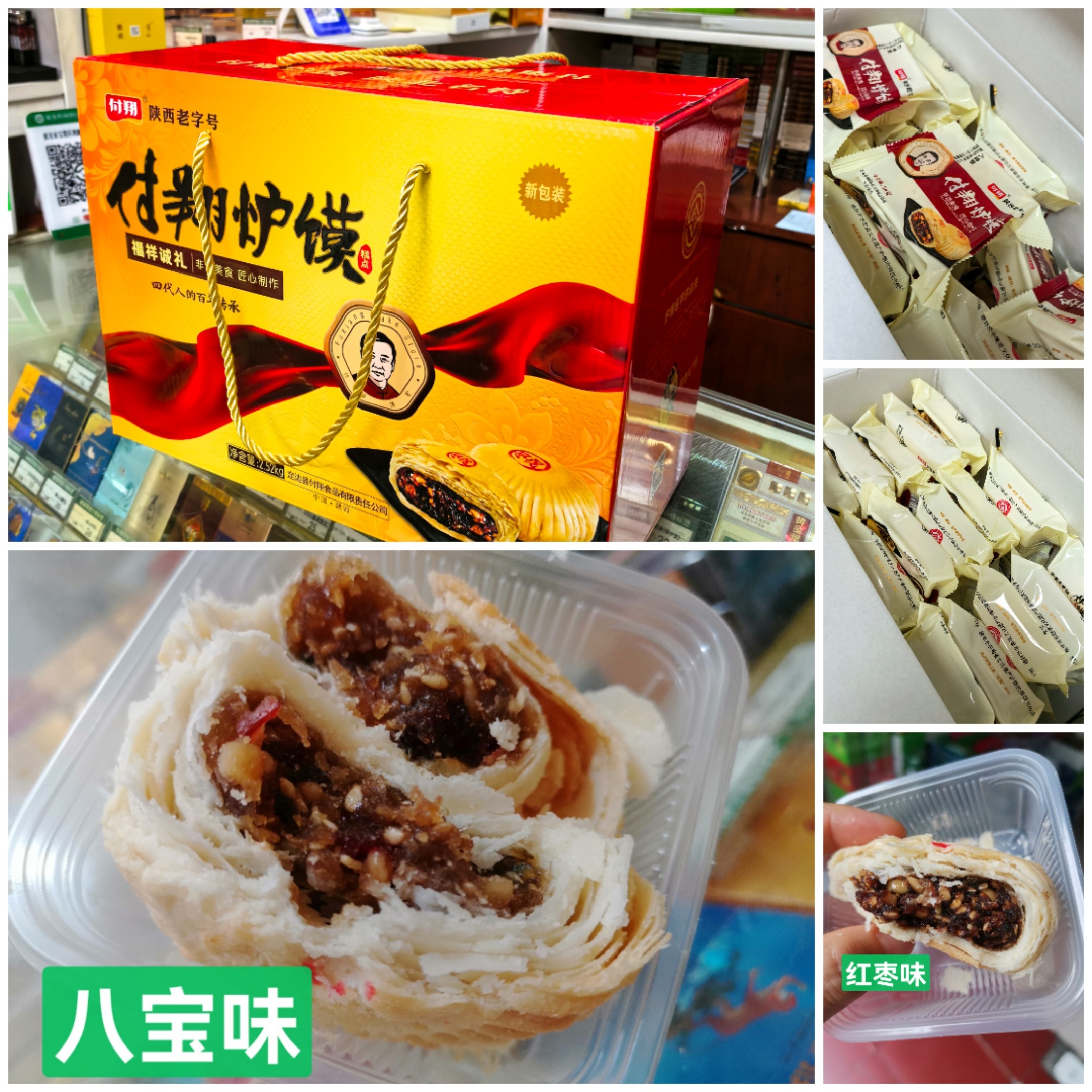 付翔炉馍 付翔糕点陕北特产八宝红枣泥味 5斤礼盒装30个