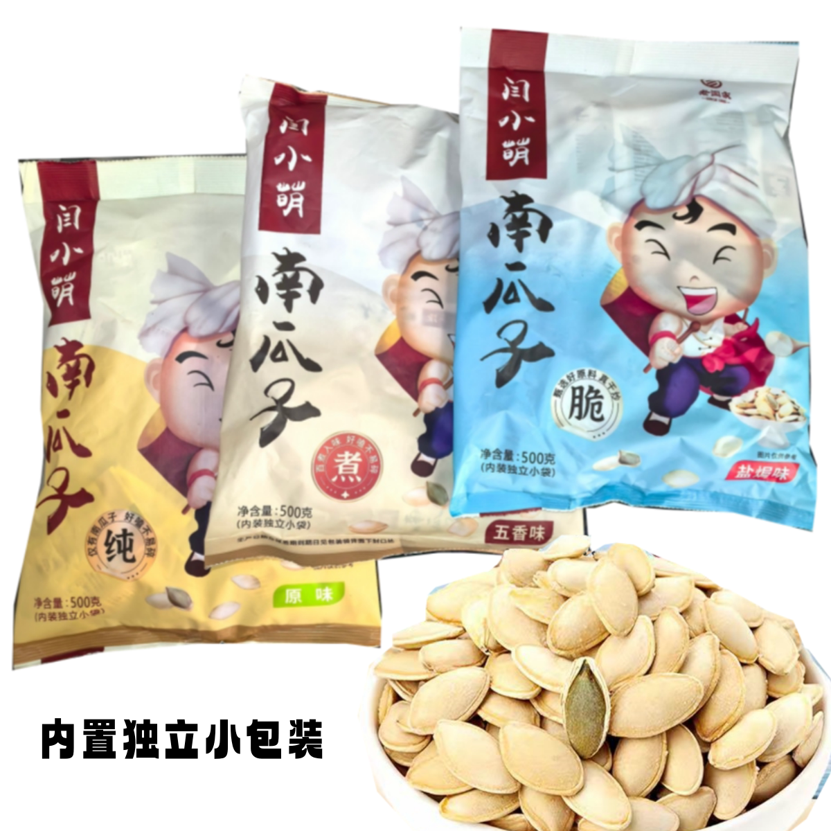 老闫家南瓜子炒货新货闫小萌光板盐焗原味南瓜籽独立小包装2斤