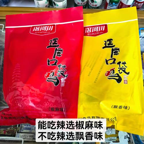 洛河川延安手撕口袋鸡椒麻鸡