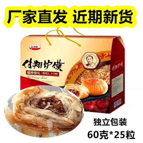 付翔炉馍八宝红枣味酥皮月饼