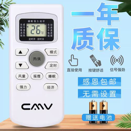 原装广东维尔当贸易空调遥控器